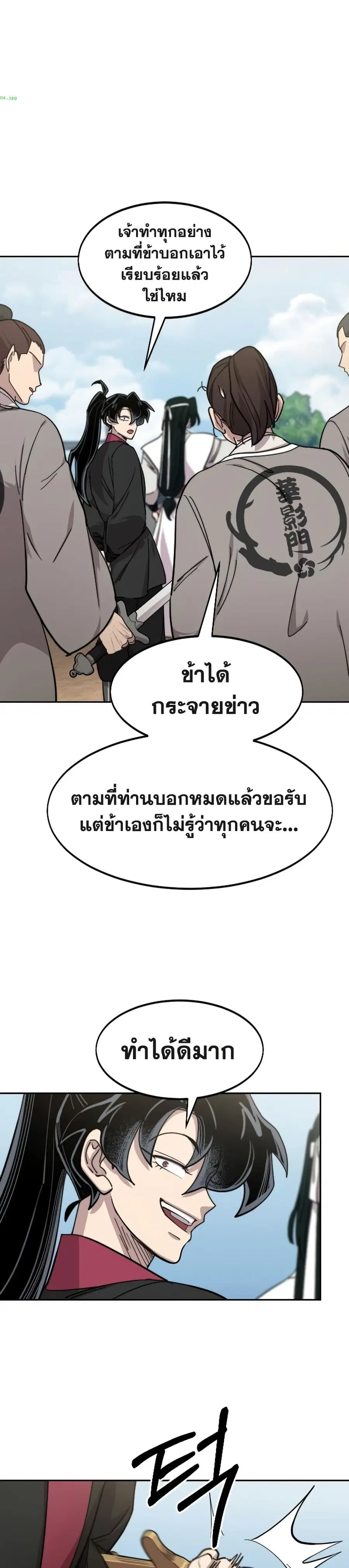 Return of the Mount Hua Sect ตอนที่ 78 หน้า 14