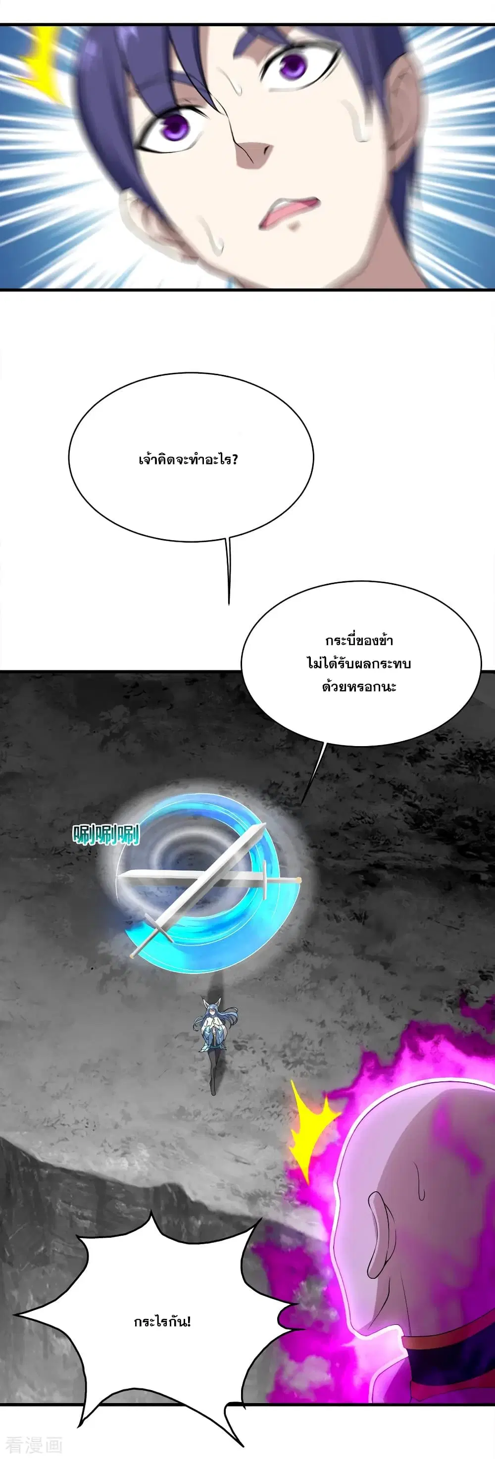 Matchless Emperor ตอนที่ 60 หน้า 9