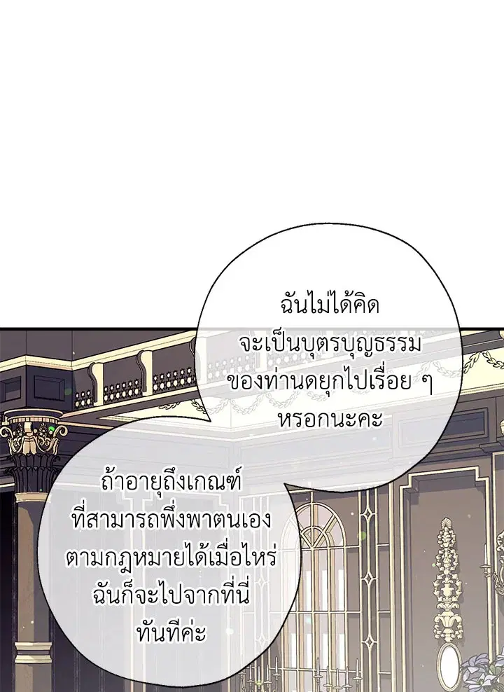 Can We Become a Family? ตอนที่ 31 หน้า 8