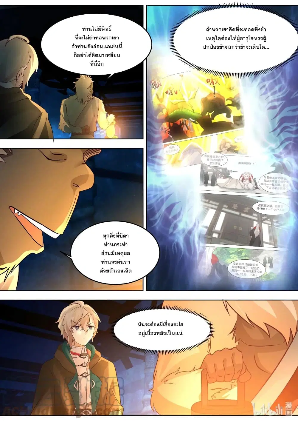 Martial God Asura ตอนที่ 639 หน้า 9