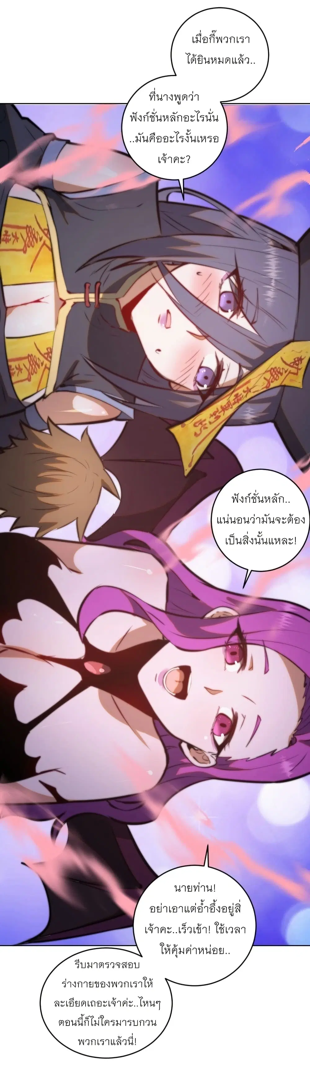 King Star Emperor ตอนที่ 189 หน้า 27