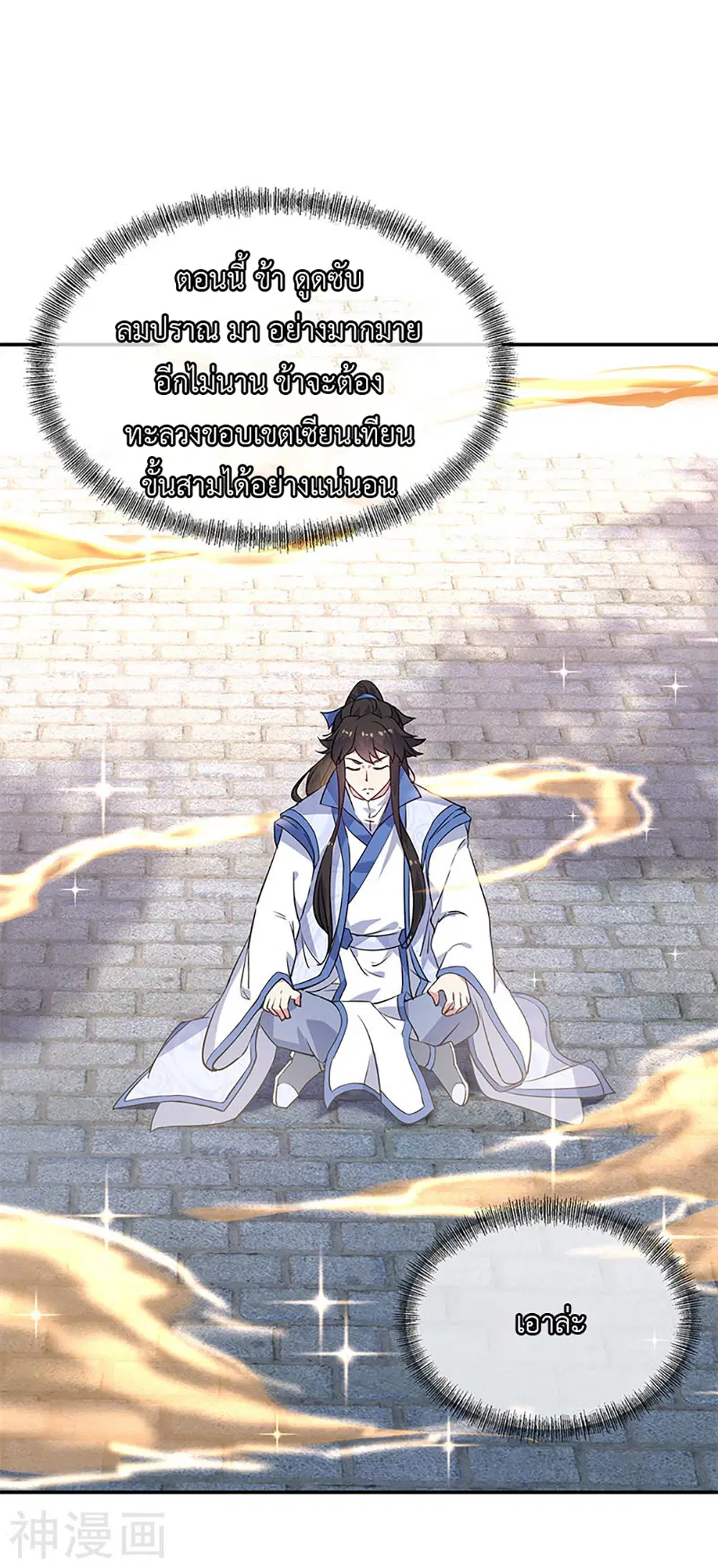 Peerless Battle Spirit (Tian Cang Zi Dongman) ตอนที่ 171 หน้า 14