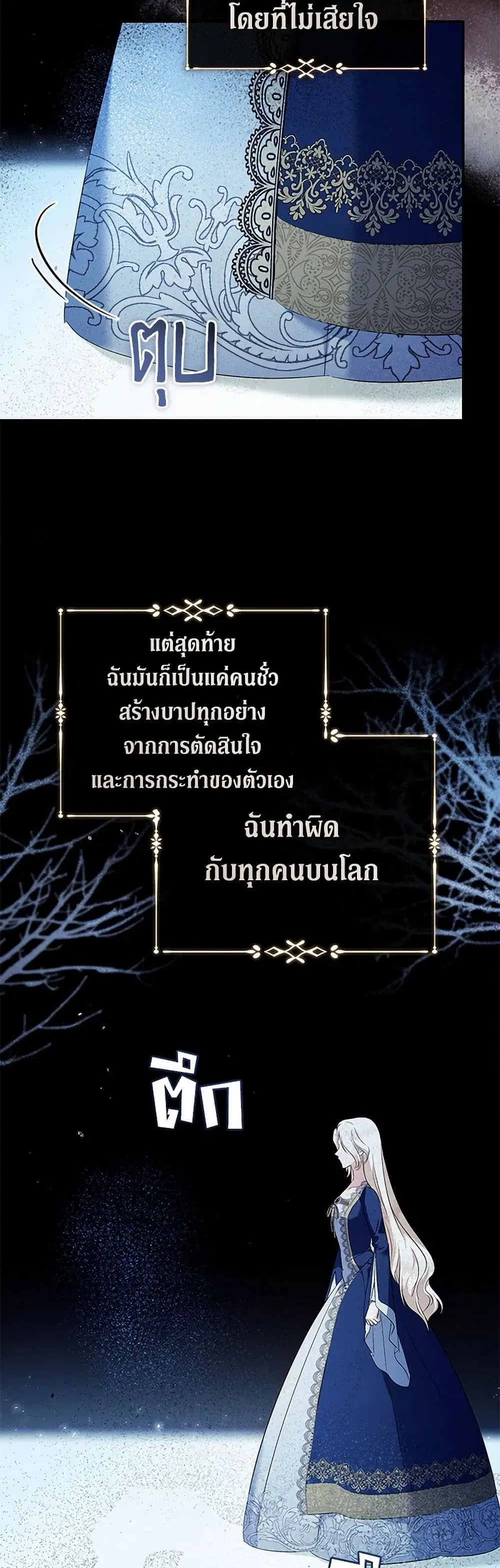 The Villainess Lives Again ตอนที่ 224 หน้า 22