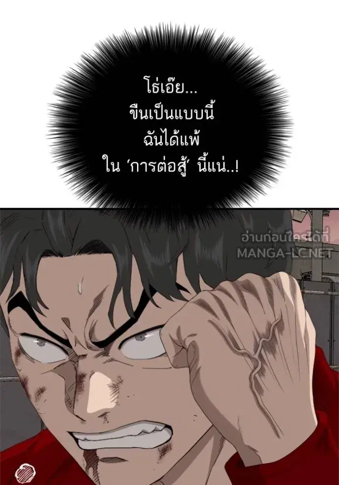 Bad Guy ตอนที่ 239 หน้า 26
