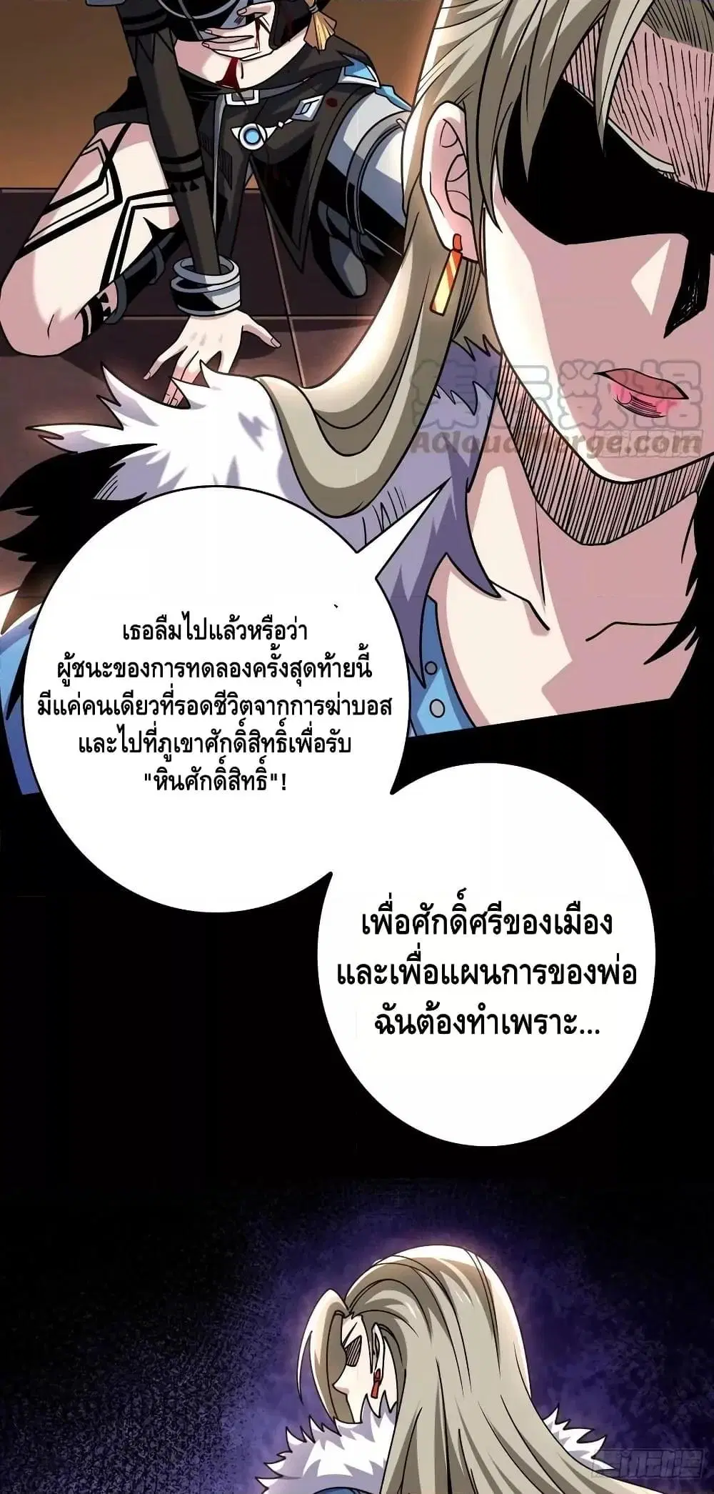 King Account at the Start ตอนที่ 276 หน้า 35