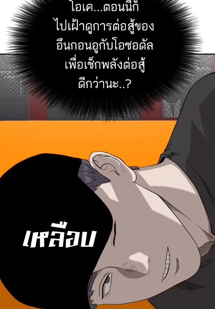 Bad Guy ตอนที่ 101 หน้า 135