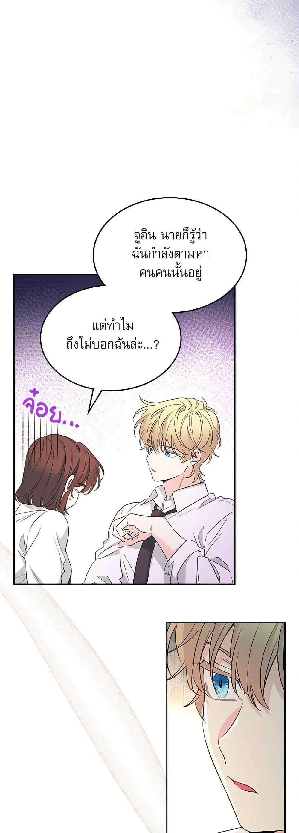 My Life as an Internet Novel ตอนที่ 255 หน้า 18