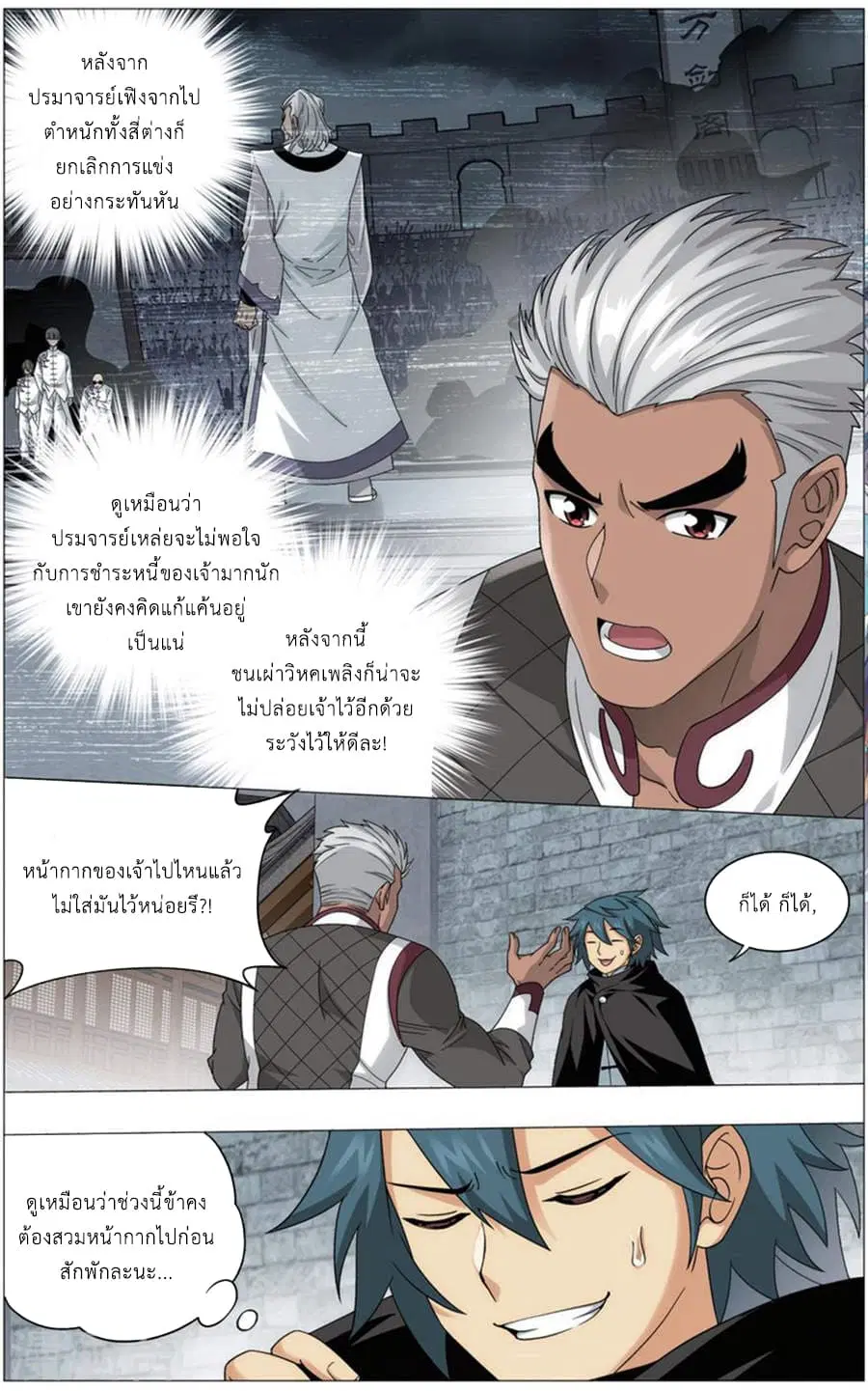 Doupo Cangqiong ตอนที่ 243 หน้า 6