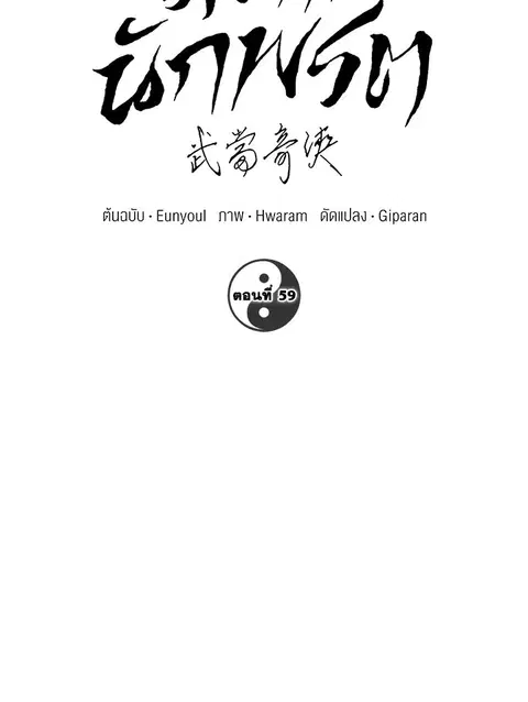 Path of the Shaman ตอนที่ 59 หน้า 19