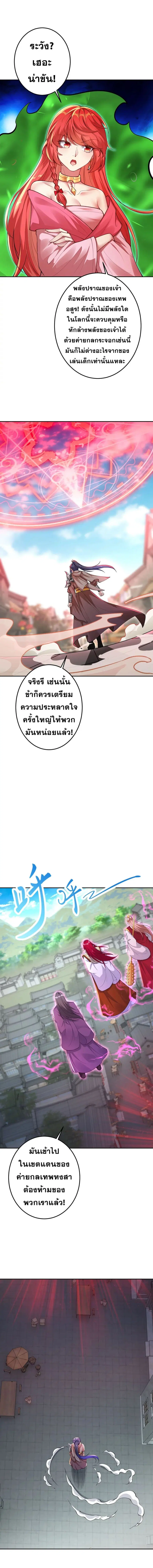 Against the Gods ตอนที่ 403 หน้า 3
