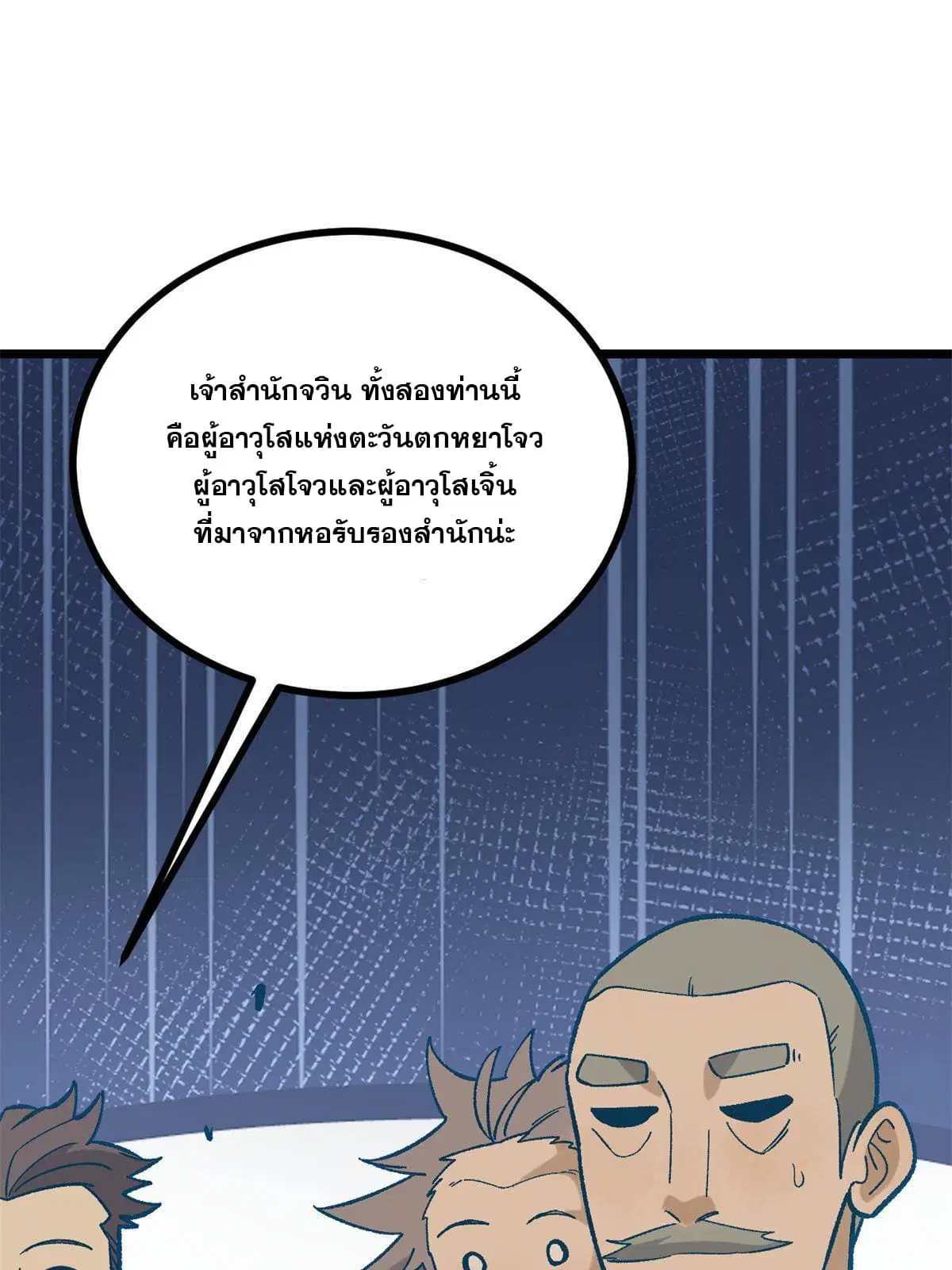 All Hail the Sect Leader ตอนที่ 155 หน้า 54