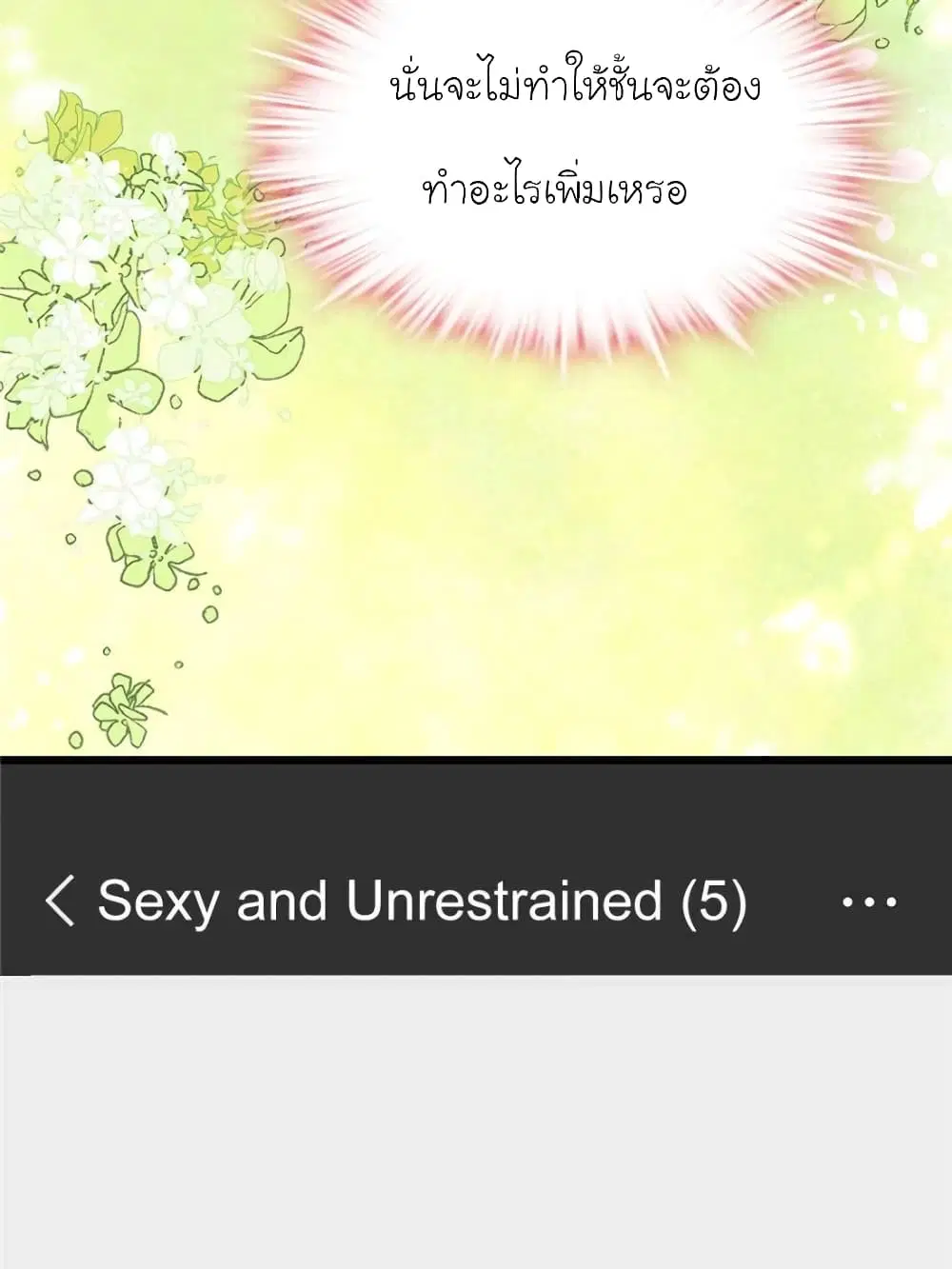 My Beautiful Time with You ตอนที่ 145 หน้า 40