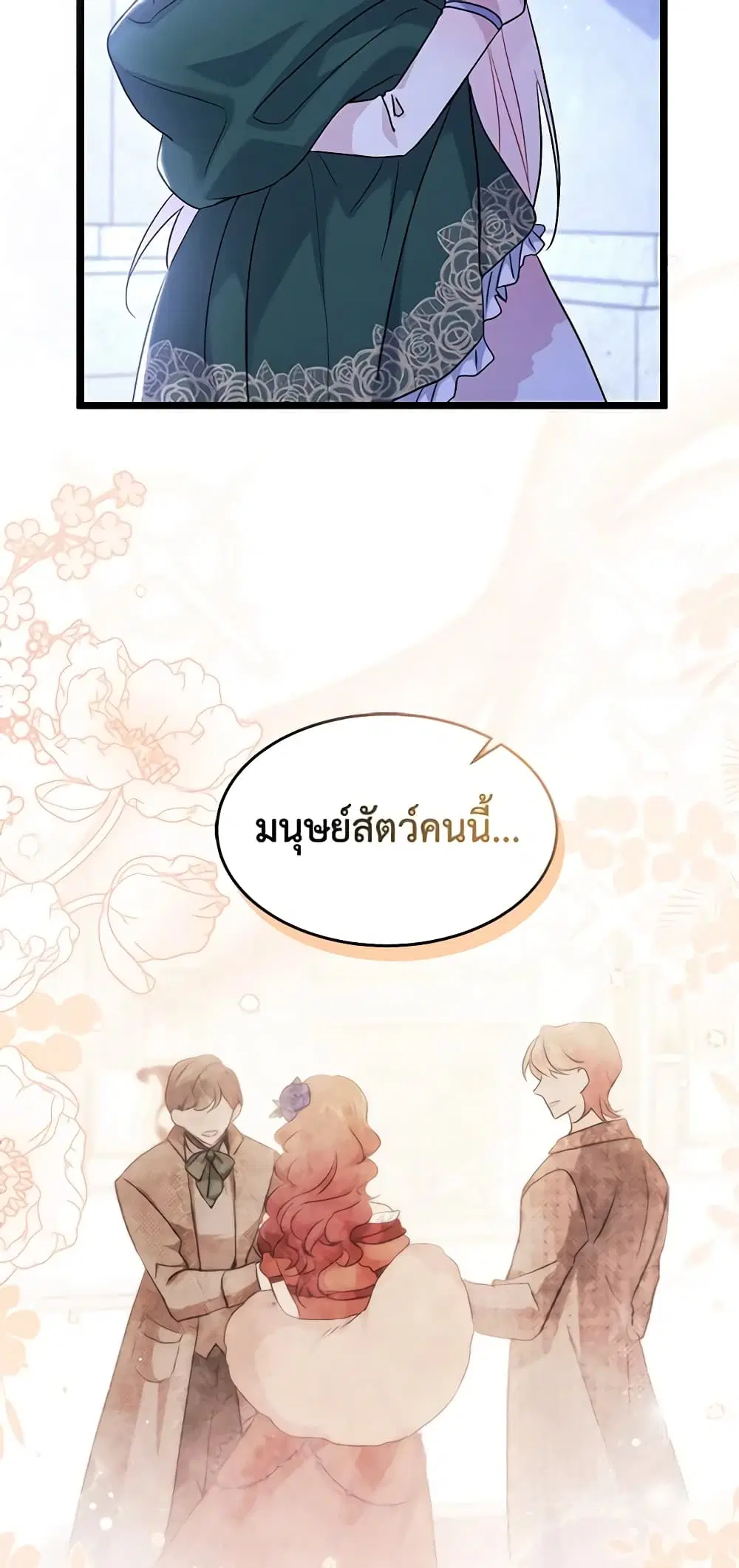 The Symbiotic Relationship Between a Panther and a Rabbit ตอนที่ 104 หน้า 55