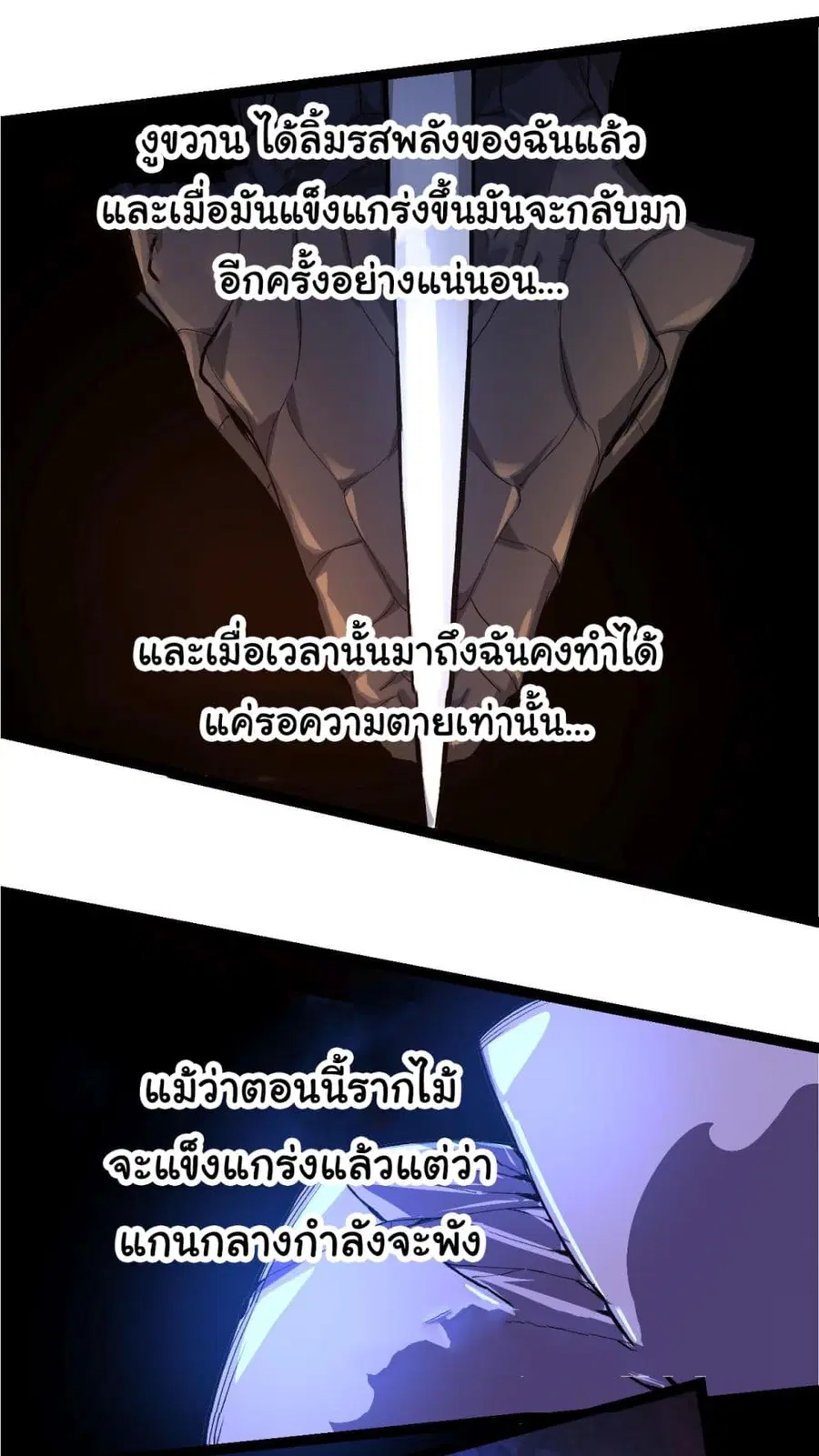 Evolution Begins With A Big Tree ตอนที่ 5 หน้า 42