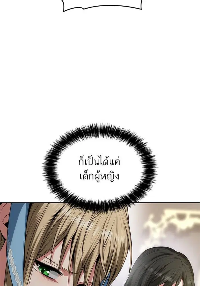 Sister I Am the Queen in This Life ตอนที่ 47 หน้า 105