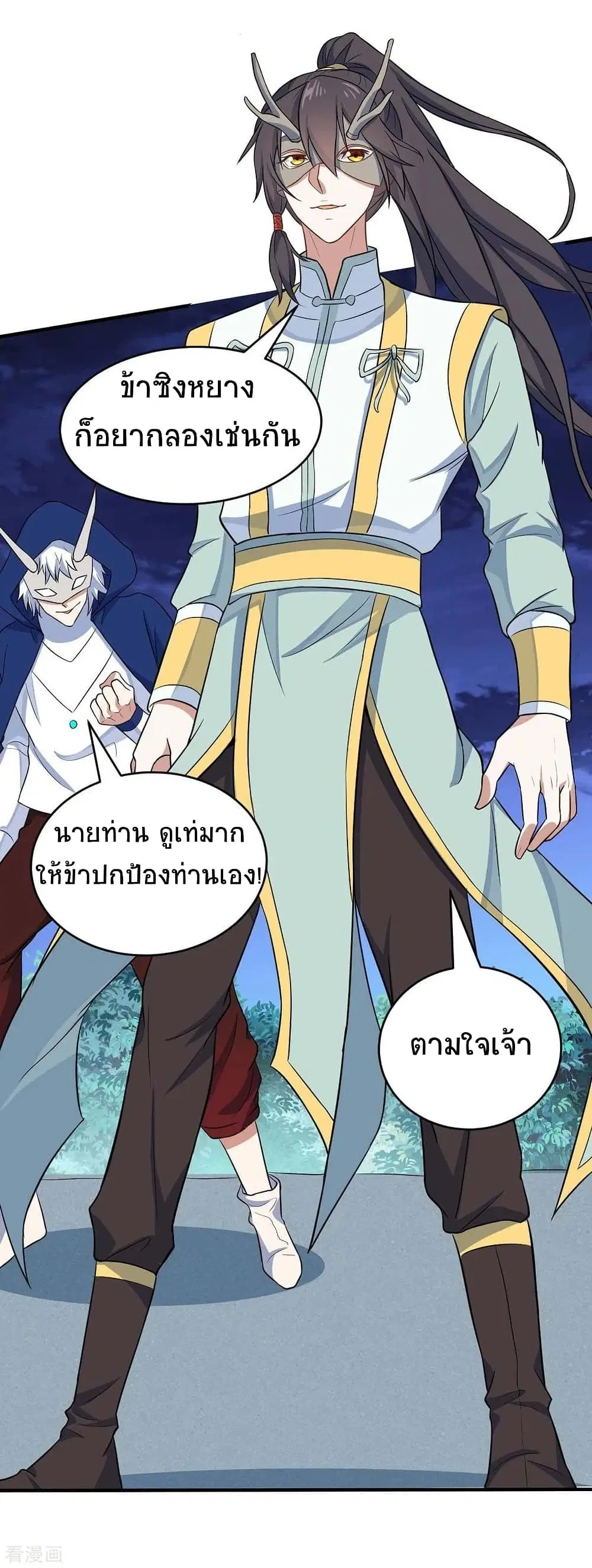 Return of Divine Emperor ตอนที่ 158 หน้า 27