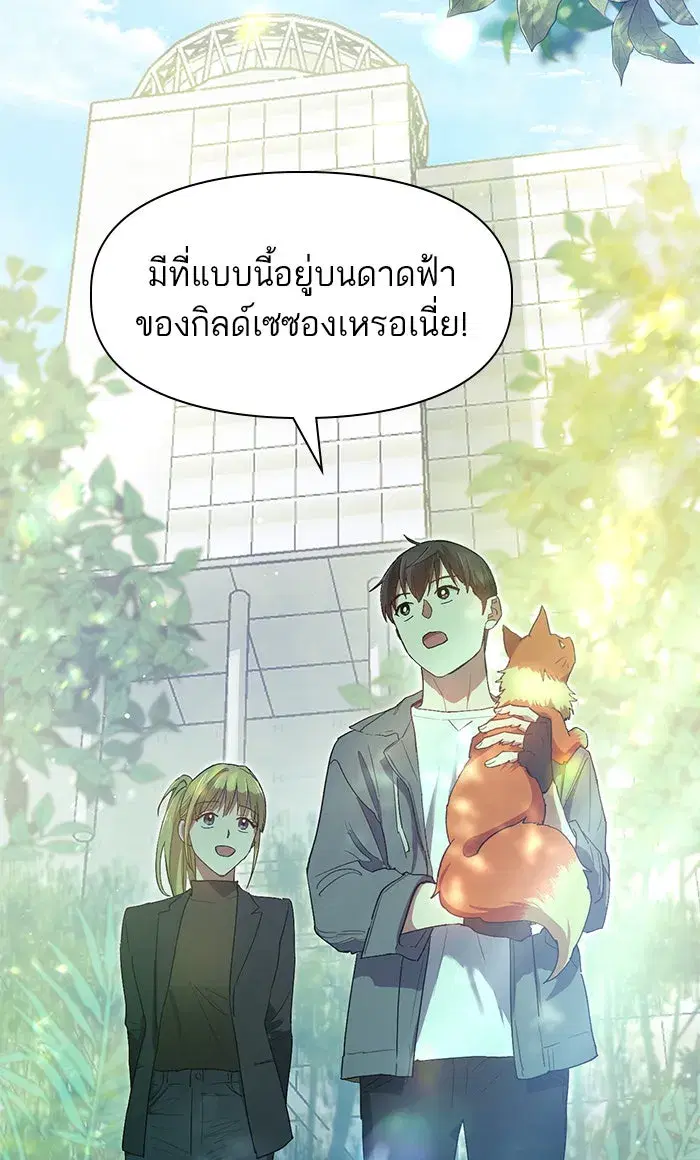 The S-Classes That I Raised (My S-Class Hunters) ตอนที่ 46 หน้า 5