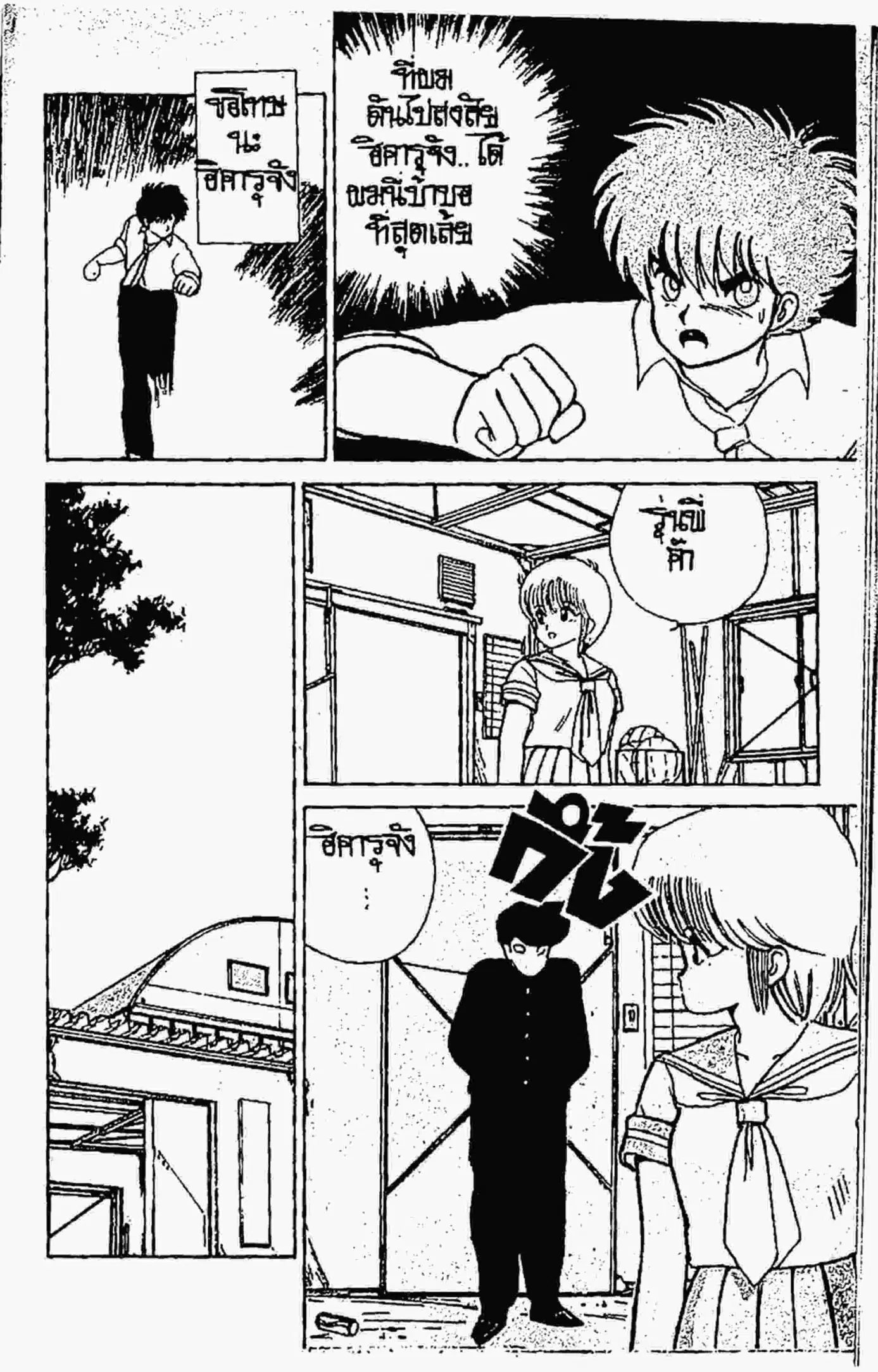 Kimagure Orange☆Road ตอนที่ 69 หน้า 15