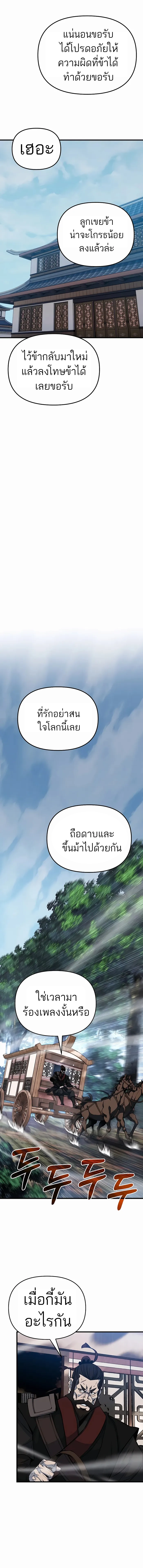 The Invincible Of The East ตอนที่ 23 หน้า 17