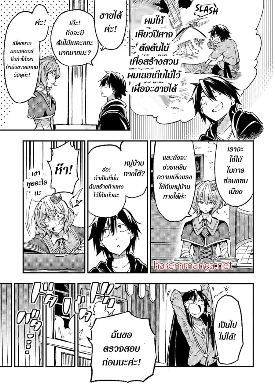 Hitoribocchi no Isekai Kouryaku ตอนที่ 69 หน้า 10