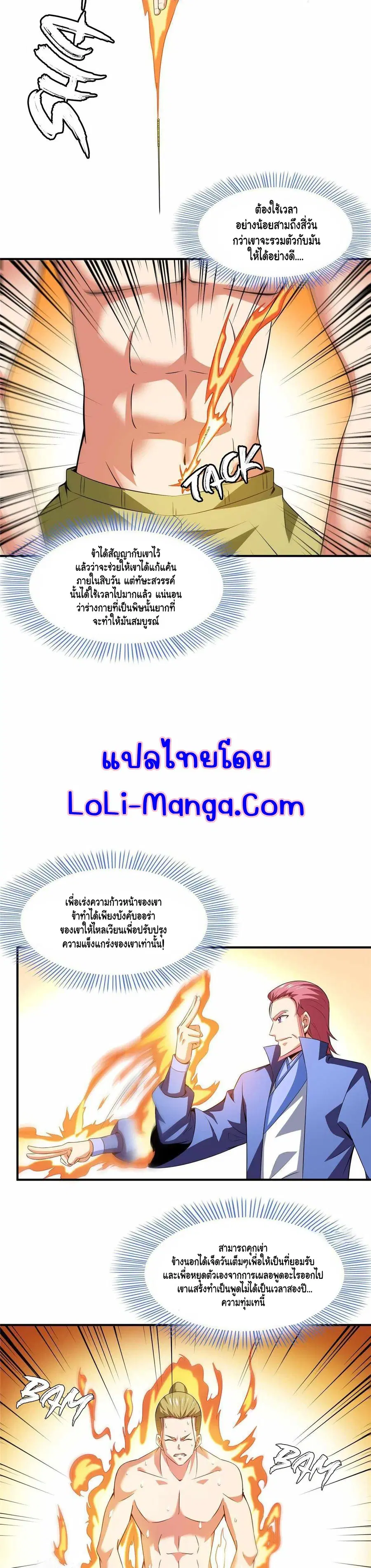 Library to Heaven’s Path ตอนที่ 191 หน้า 4