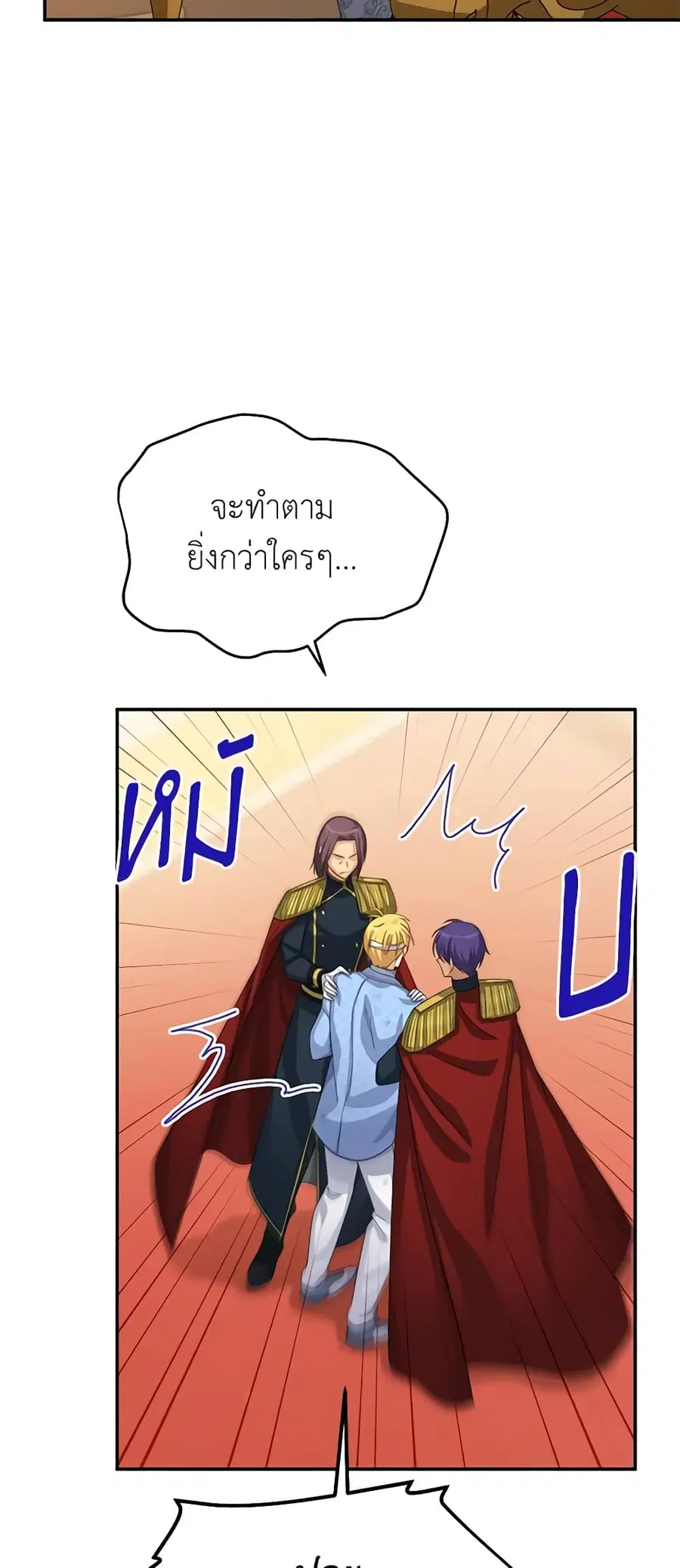 The Soulless Duchess ตอนที่ 66 หน้า 31