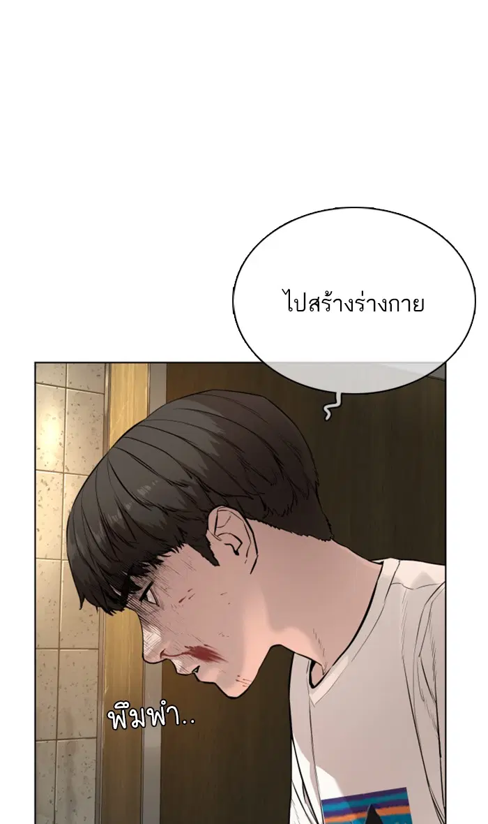 How to Fight ตอนที่ 18 หน้า 91