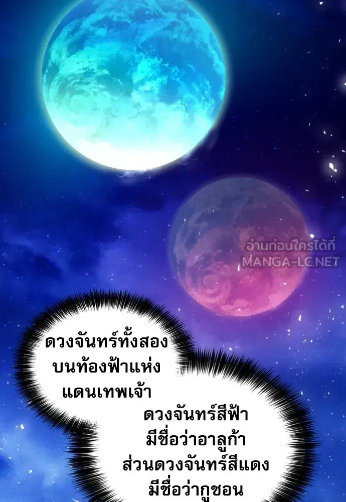 Seoul Station Druid ตอนที่ 187 หน้า 111