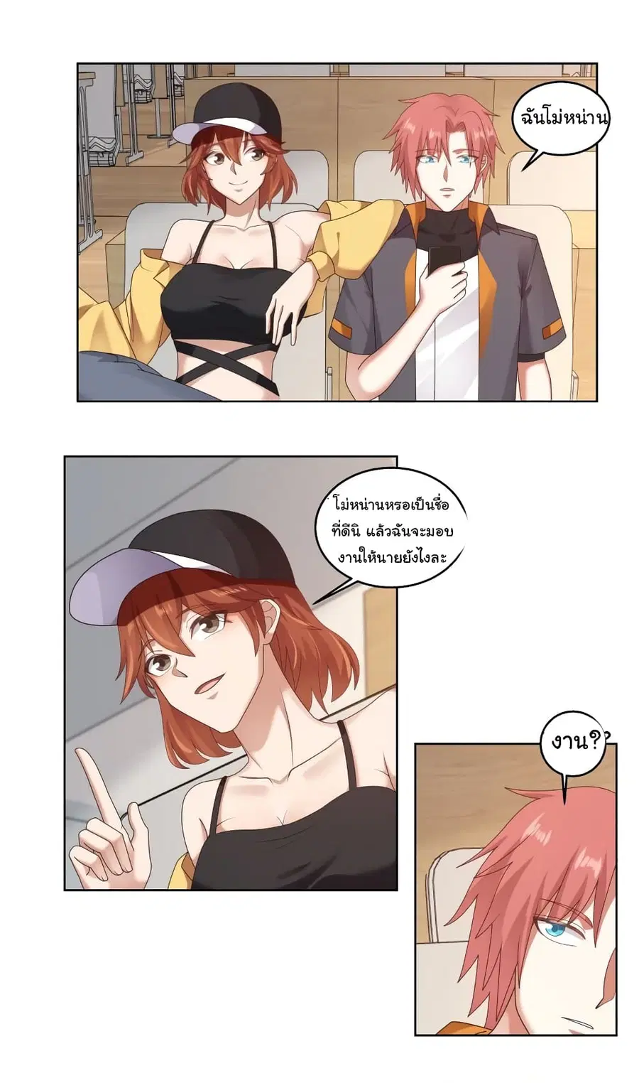 I Have a Dragon in My Body ตอนที่ 408 หน้า 12