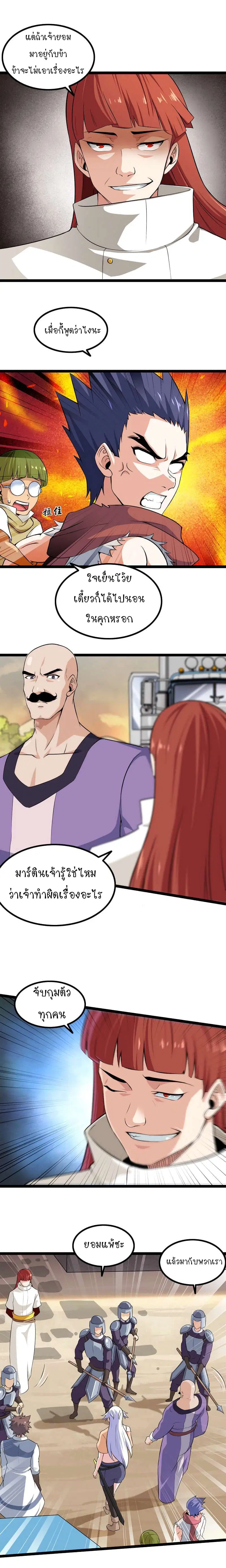 My Wife is a Demon Queen ตอนที่ 44 หน้า 4