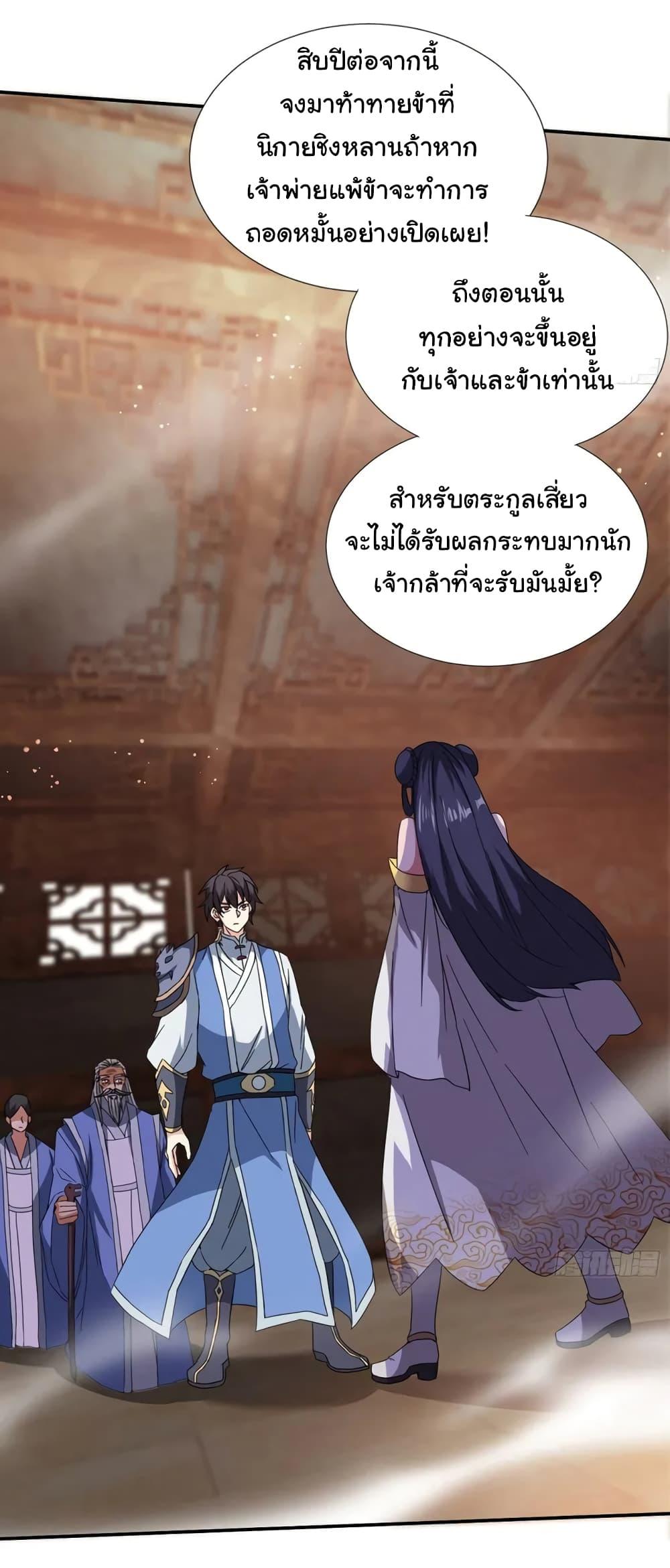 When The System Opens After The Age Of 100 ตอนที่ 4 หน้า 7