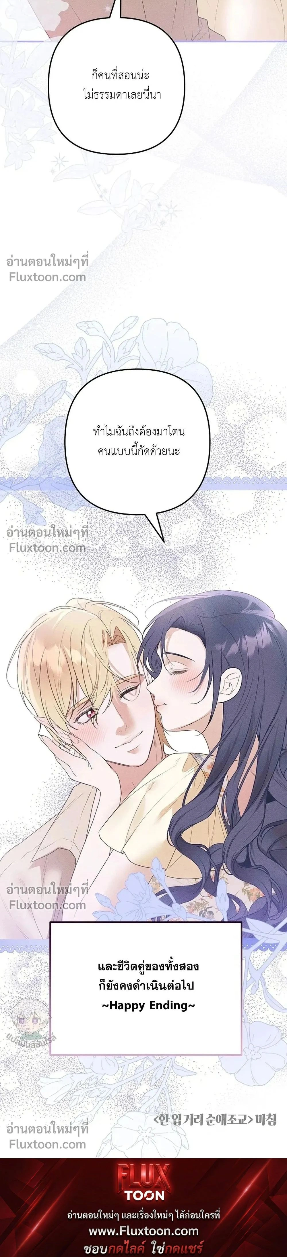 Bite-Sized Pure Love Training – การฝึกฝนรักแท้พอดีคำ ตอนที่ 5 หน้า 36