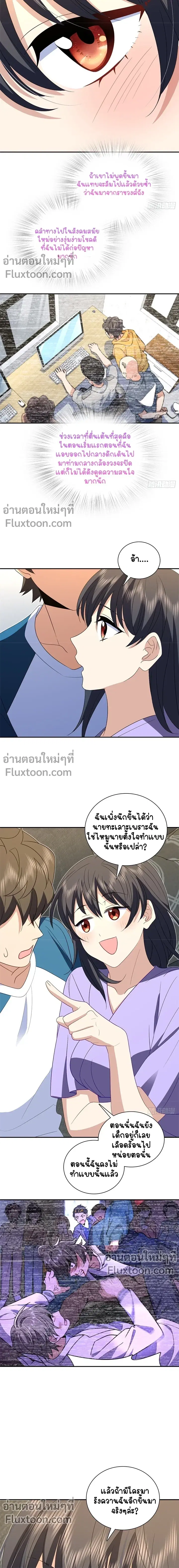 My Wife Is From a Thousand Years Ago ตอนที่ 361 หน้า 9