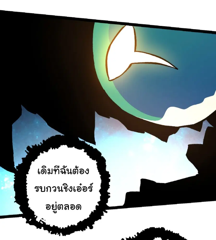 Evolution Begins With A Big Tree ตอนที่ 30 หน้า 42