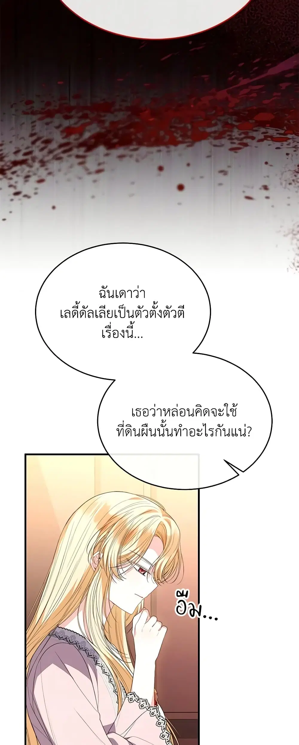The Real Daughter Is Back ตอนที่ 103 หน้า 28
