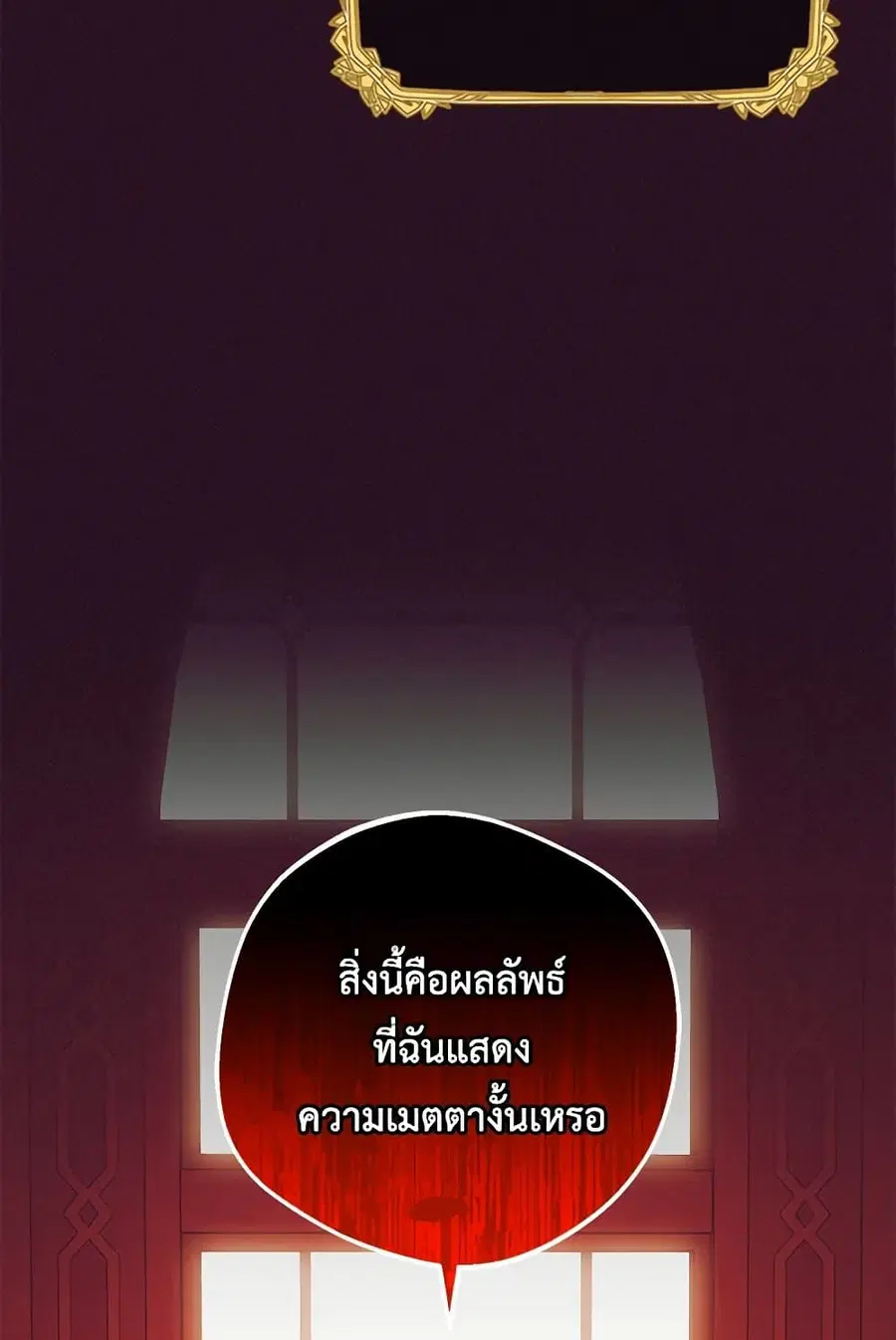The Villainess Is Shy In Receiving Love – นางร้ายขี้อายเมื่อได้รับความรัก ตอนที่ 72 หน้า 75