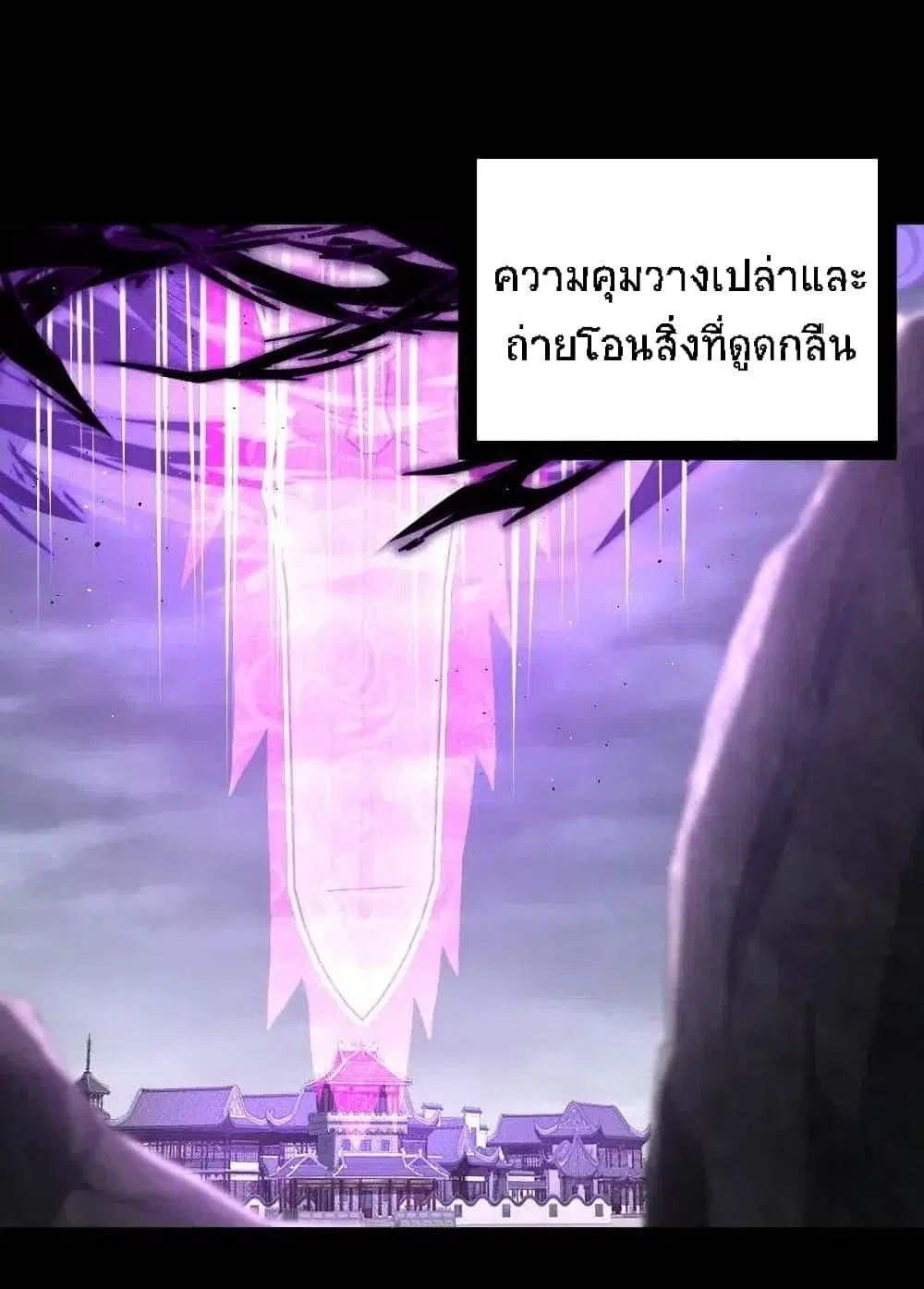 The Martial Emperor’s Life After Seclusion ตอนที่ 43 หน้า 3