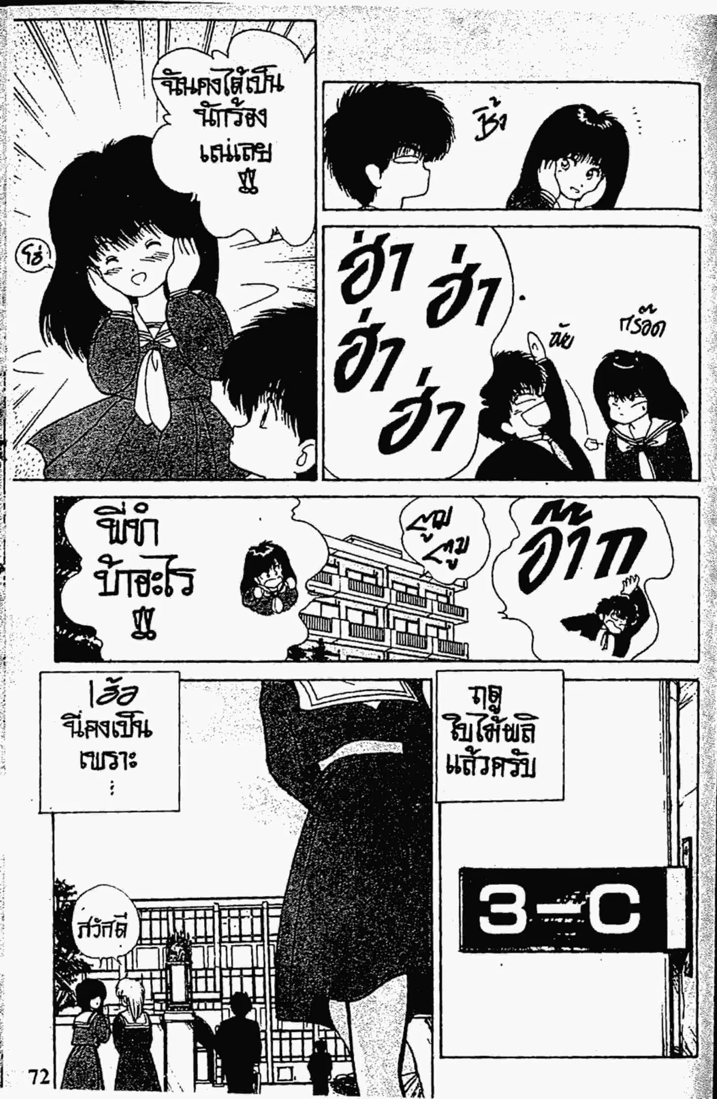 Kimagure Orange☆Road ตอนที่ 135 หน้า 12