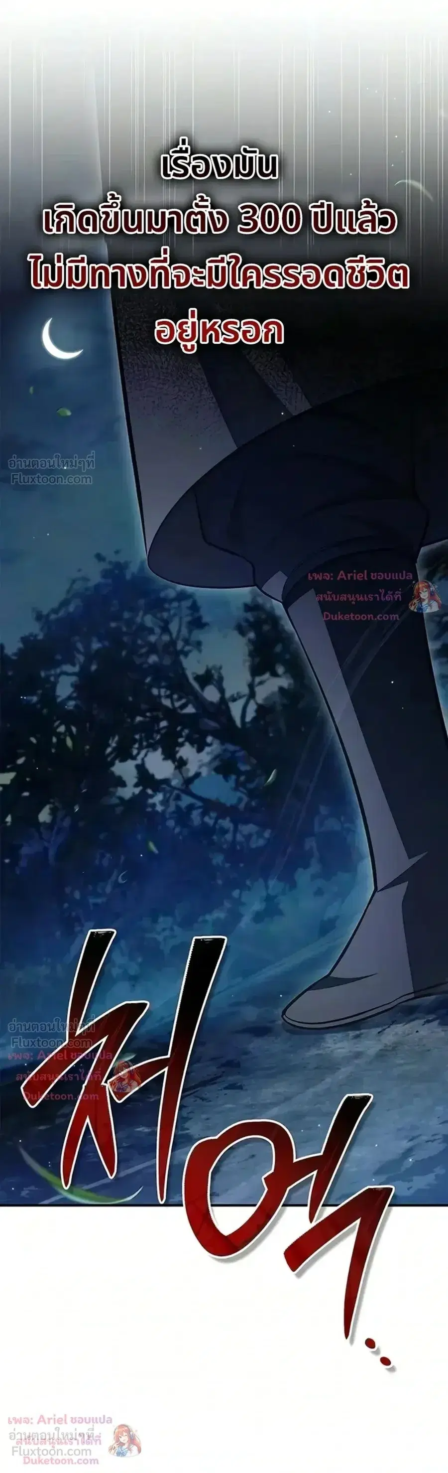 Heavenly Grand Archive’s Young Master ตอนที่ 176 หน้า 44