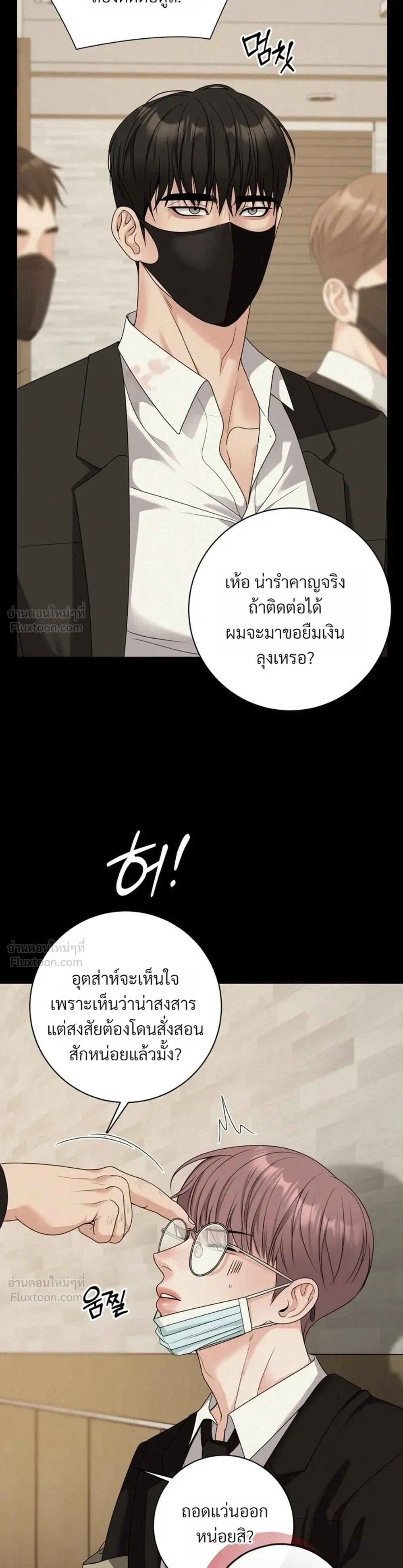 Day of Retaliation – วันแห่งการแก้แค้น ตอนที่ 5 หน้า 27