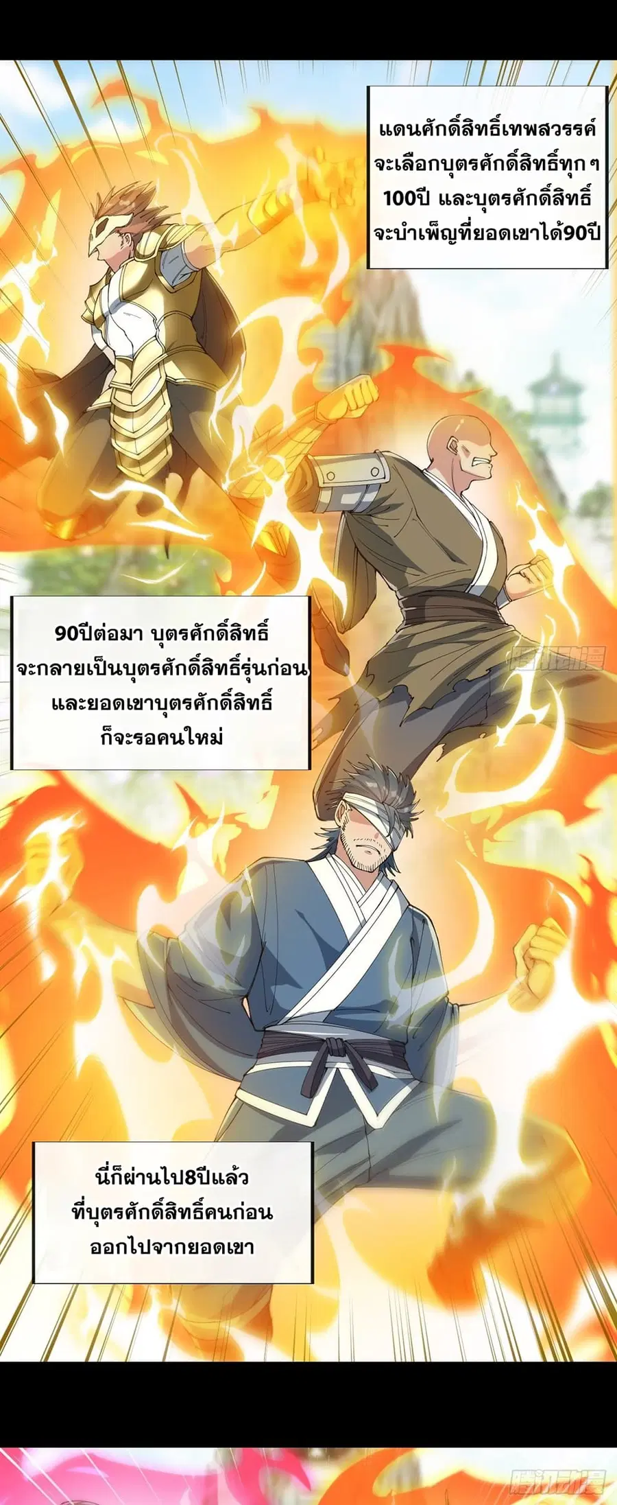 I’m Really Not the Son of Luck ตอนที่ 70 หน้า 3