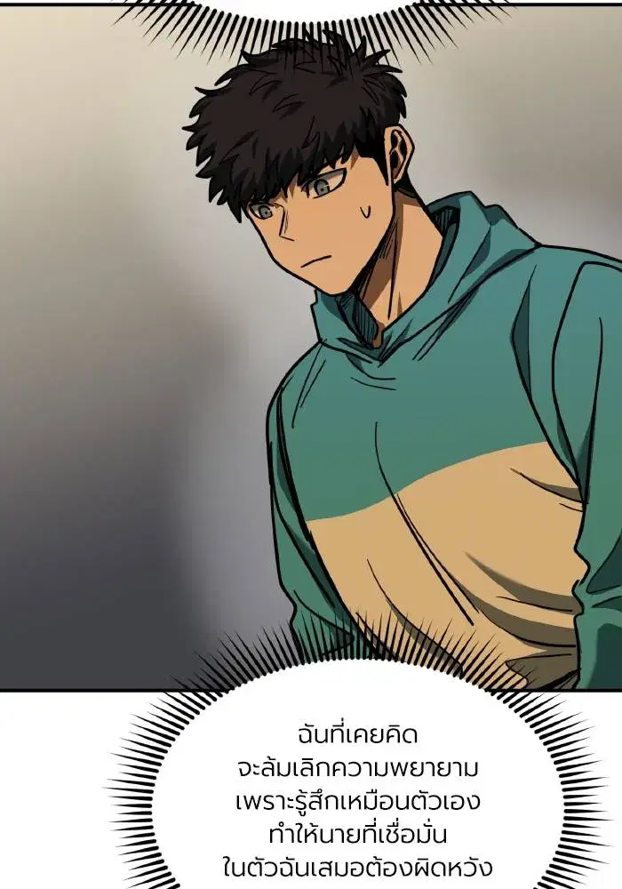 King of the Octagon ตอนที่ 48 หน้า 92