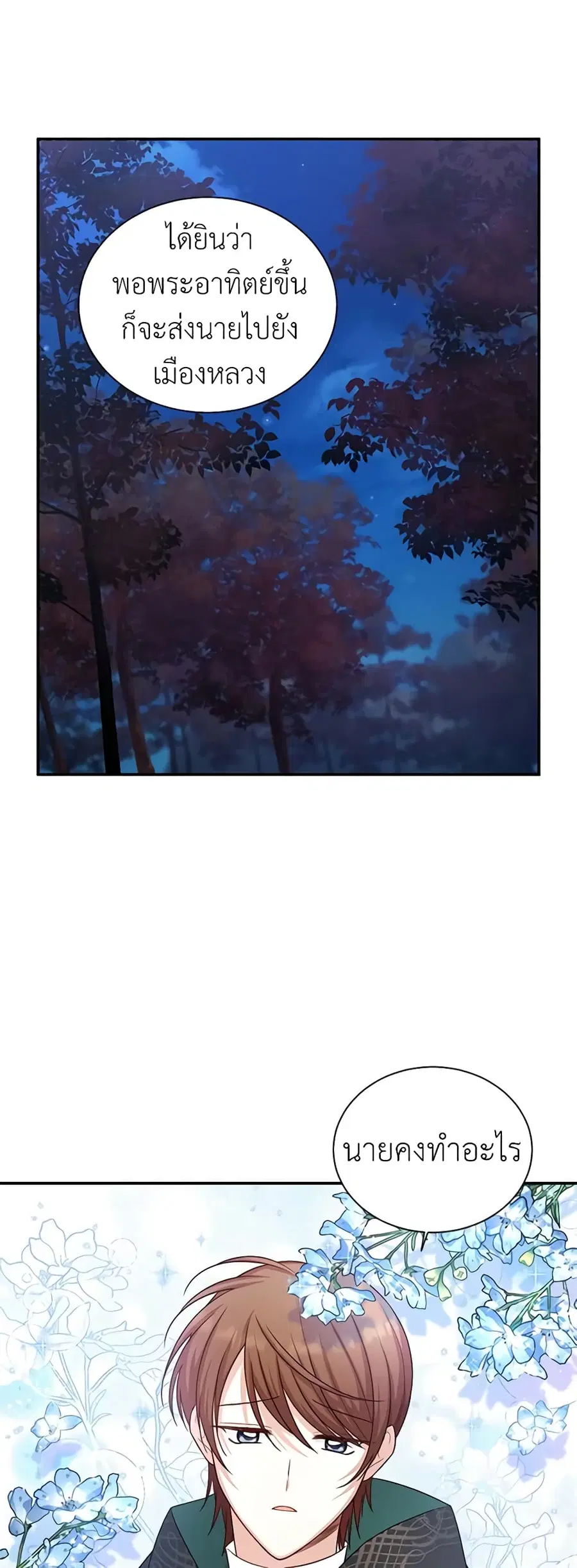 The Soulless Duchess ตอนที่ 101 หน้า 21