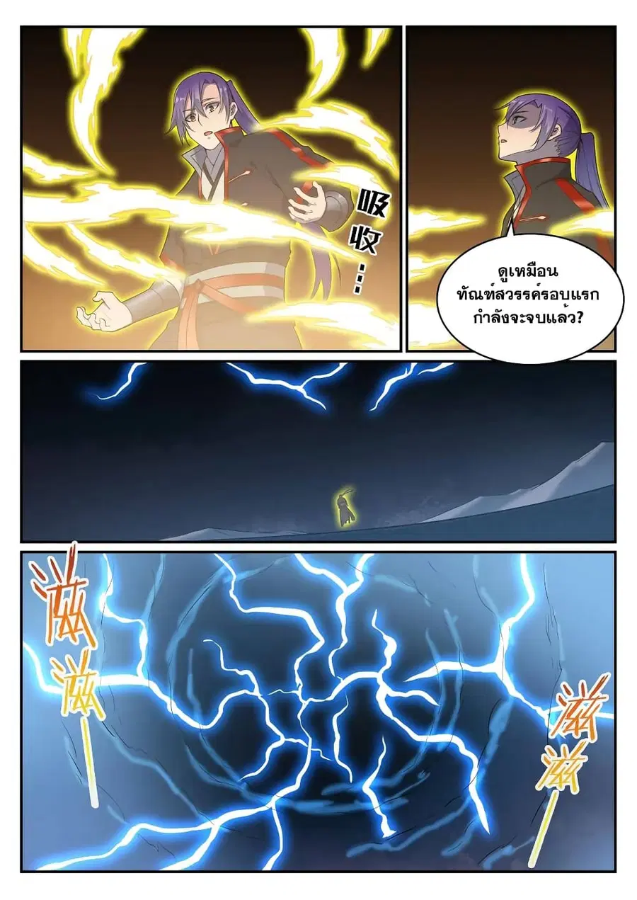 Bailian Chengshen ตอนที่ 529 หน้า 14