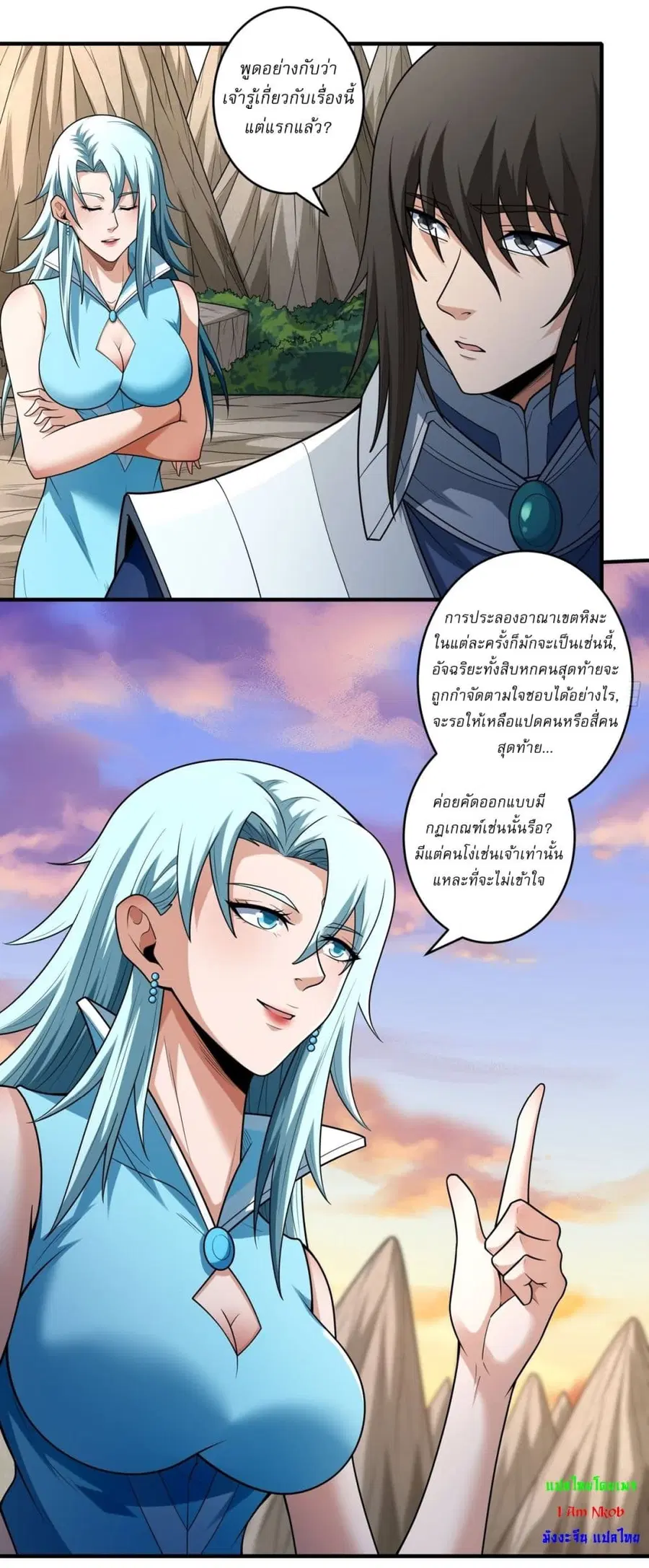 God of Martial Arts ตอนที่ 779 หน้า 19