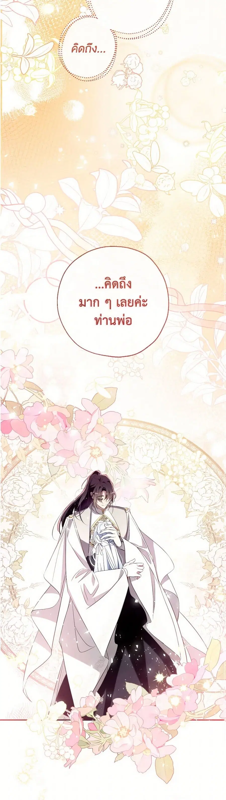 Can We Become a Family? ตอนที่ 126 หน้า 22