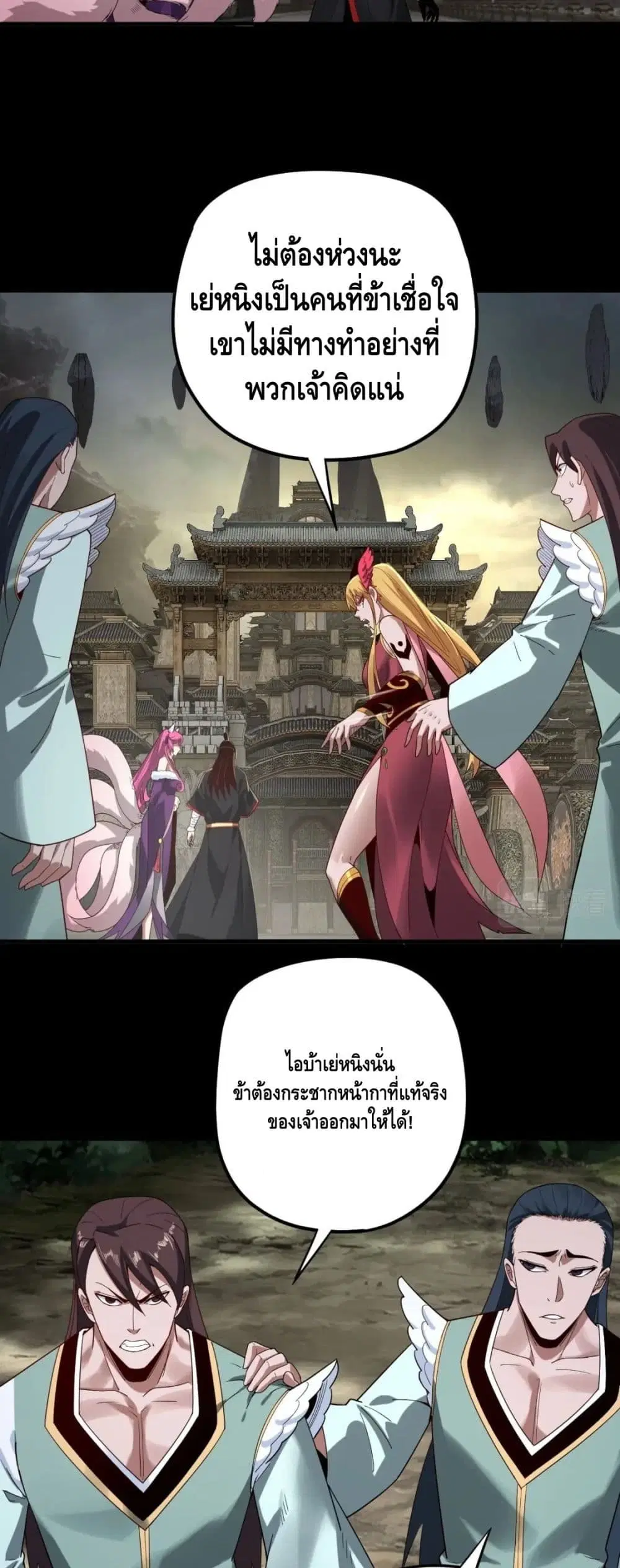 Villain is here ตอนที่ 60 หน้า 6
