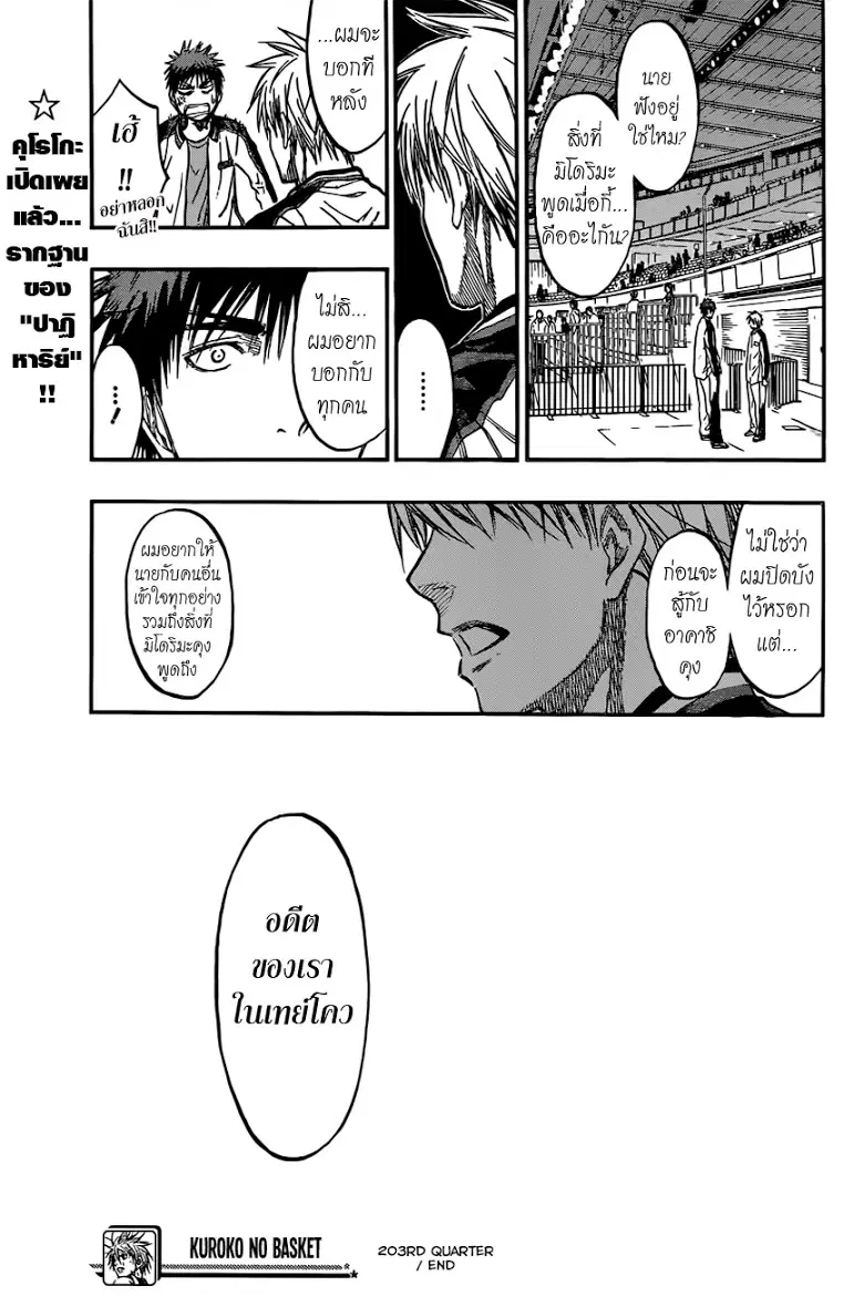 Kuroko no Basuke ตอนที่ 203 หน้า 20