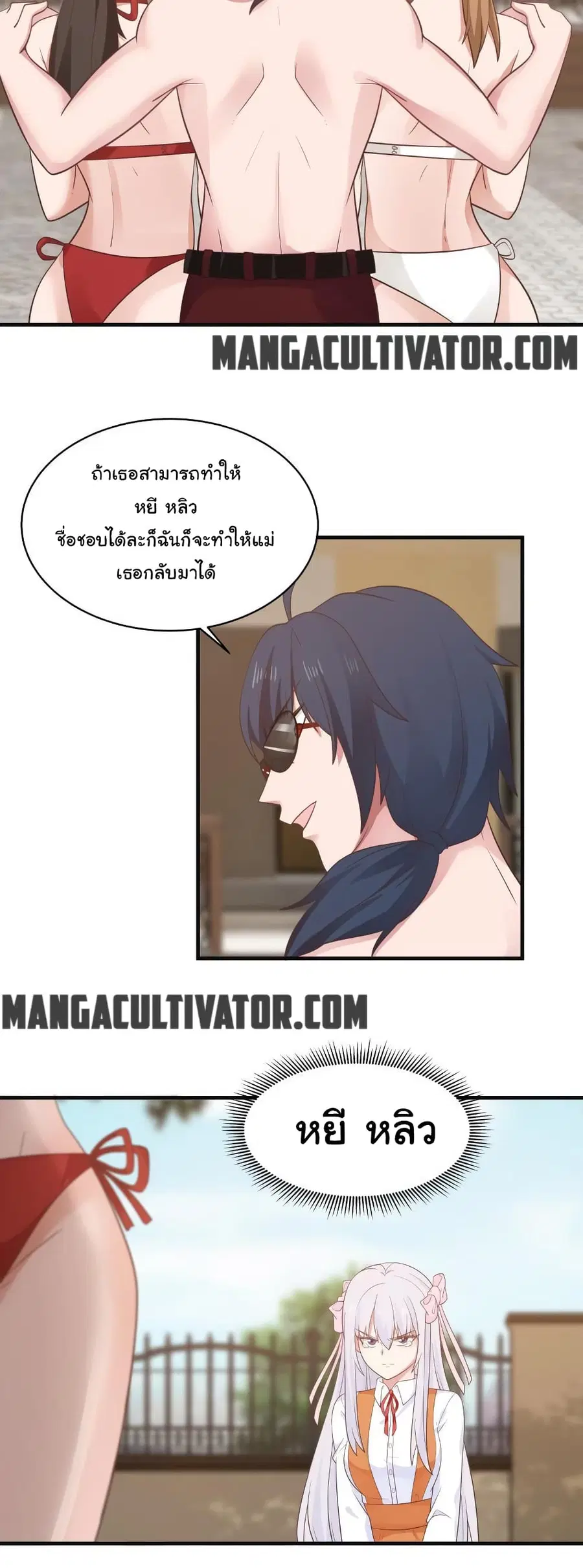 I Have a Dragon in My Body ตอนที่ 270 หน้า 11