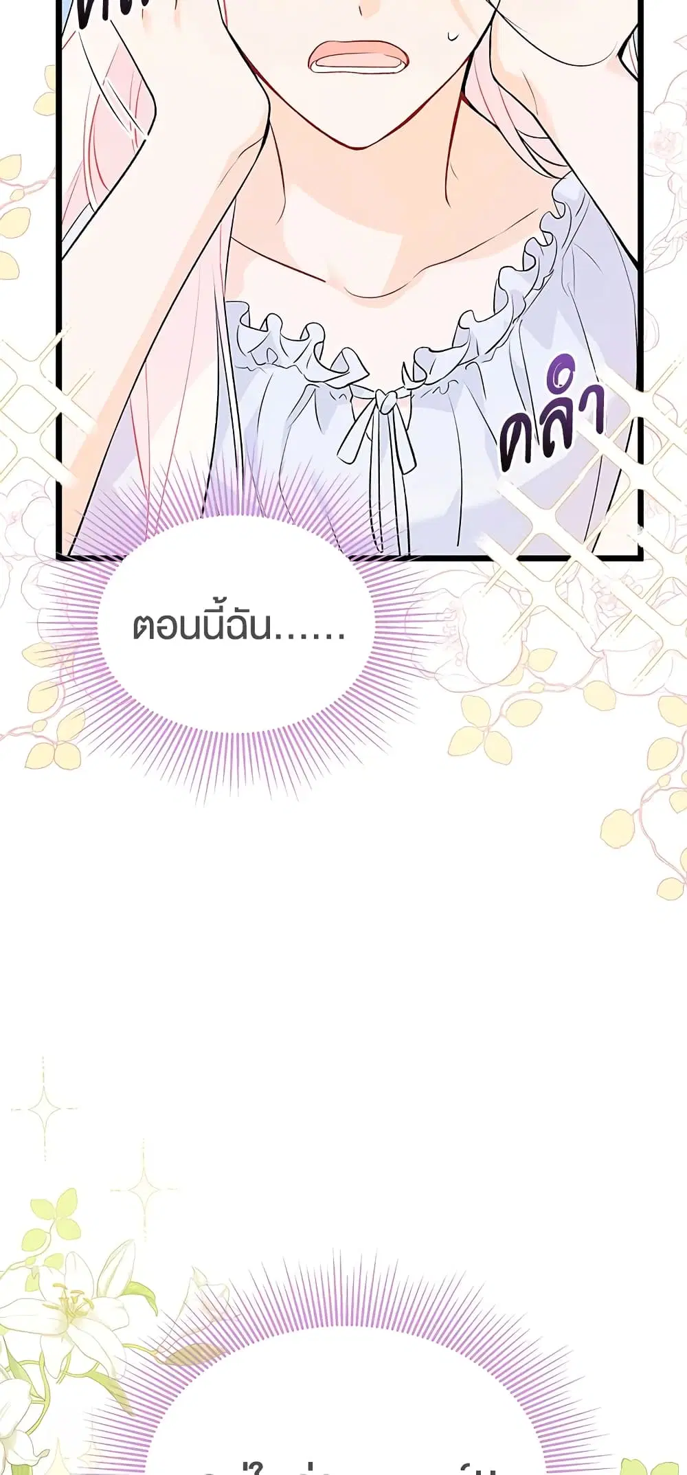 The Symbiotic Relationship Between a Panther and a Rabbit ตอนที่ 41 หน้า 13